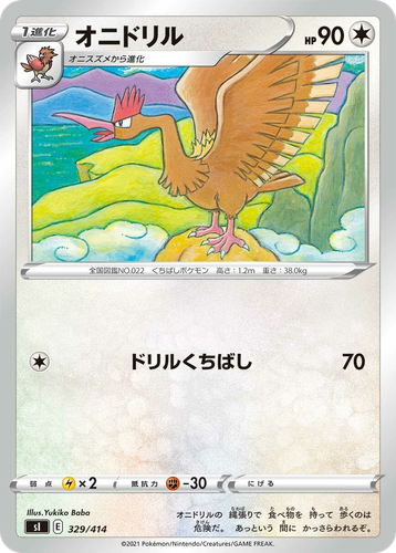 Fearow 329, Starter Deck 100