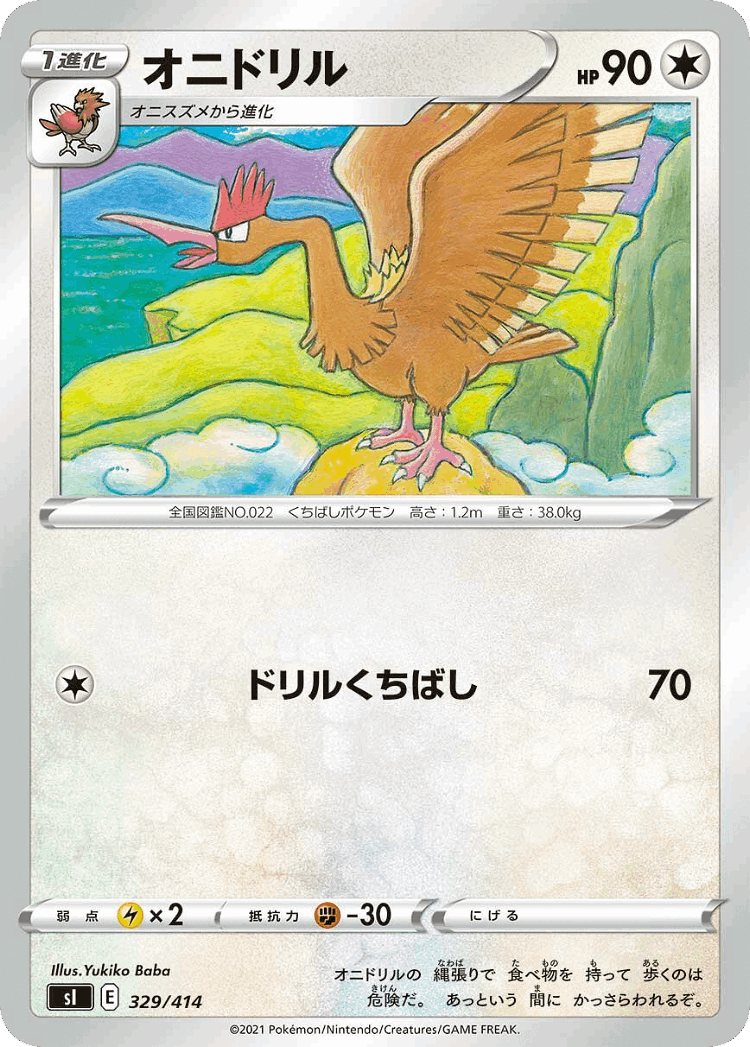 Fearow #329 from Starter Deck 100 - Illustrated by Yukiko Baba