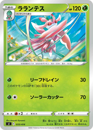 Lurantis 33, Starter Deck 100
