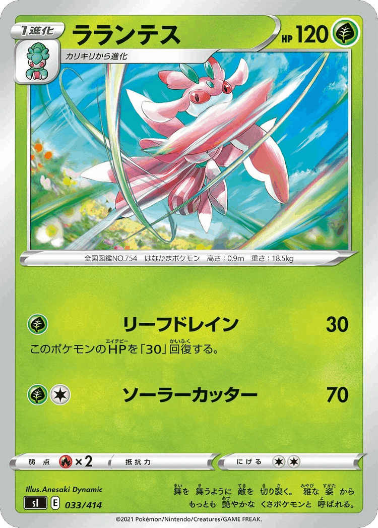 Lurantis #33 from Starter Deck 100 - Illustrated by Anesaki Dynamic