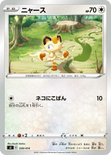 Meowth 330, Starter Deck 100