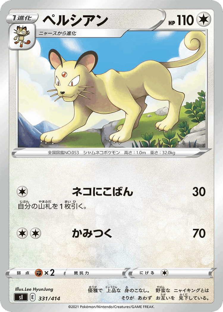 Persian #331 from Starter Deck 100 - Illustrated by Lee HyunJung