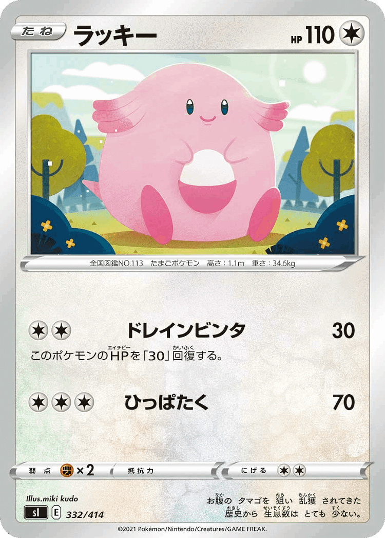 Chansey #332 from Starter Deck 100 - Illustrated by miki kudo
