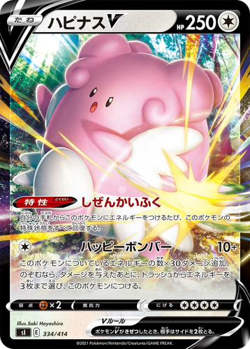 Blissey V 334, Starter Deck 100