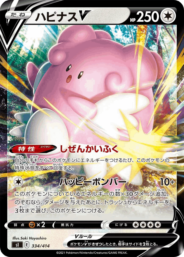 Blissey V #334 from Starter Deck 100 - Illustrated by Saki Hayashiro
