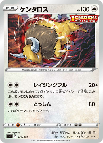 Tauros 336, Starter Deck 100
