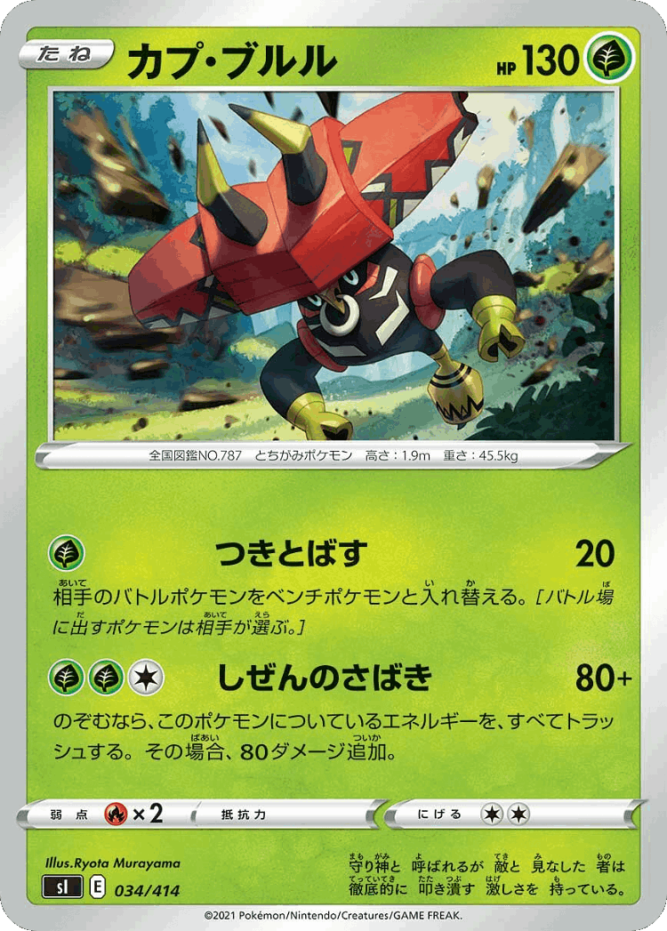 Tapu Bulu #34 from Starter Deck 100 - Illustrated by Ryota Murayama