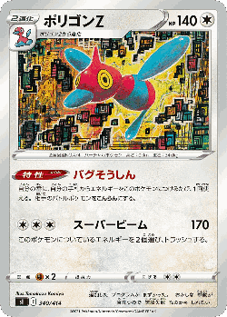 Porygon-Z 340, Starter Deck 100