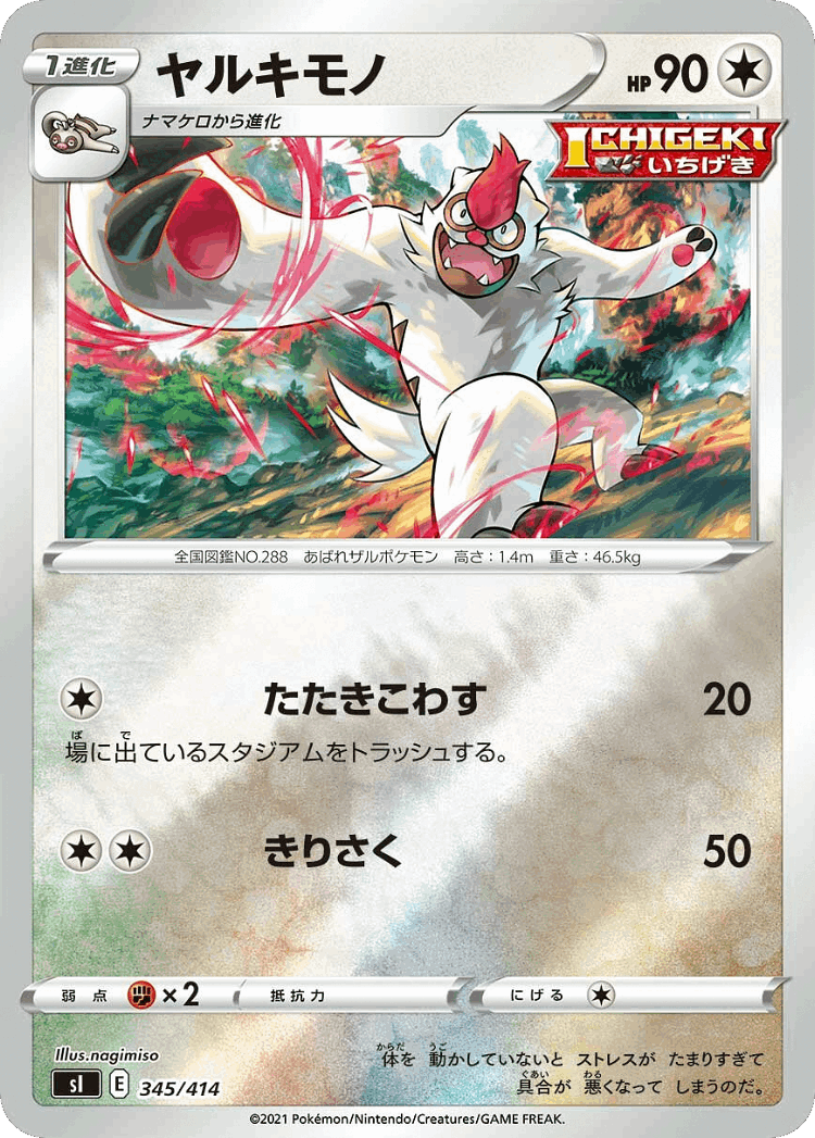 Vigoroth #345 from Starter Deck 100 - Illustrated by nagimiso