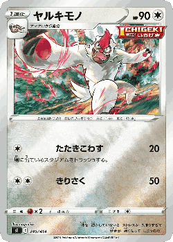 Vigoroth 345, Starter Deck 100