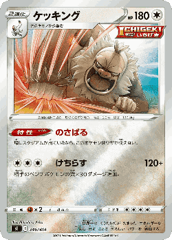 Slaking 346, Starter Deck 100