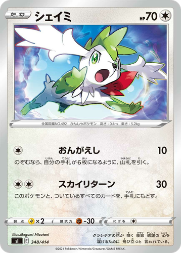 Shaymin 348, Starter Deck 100