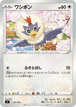 Rufflet 351, Starter Deck 100