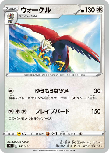 Braviary 352, Starter Deck 100