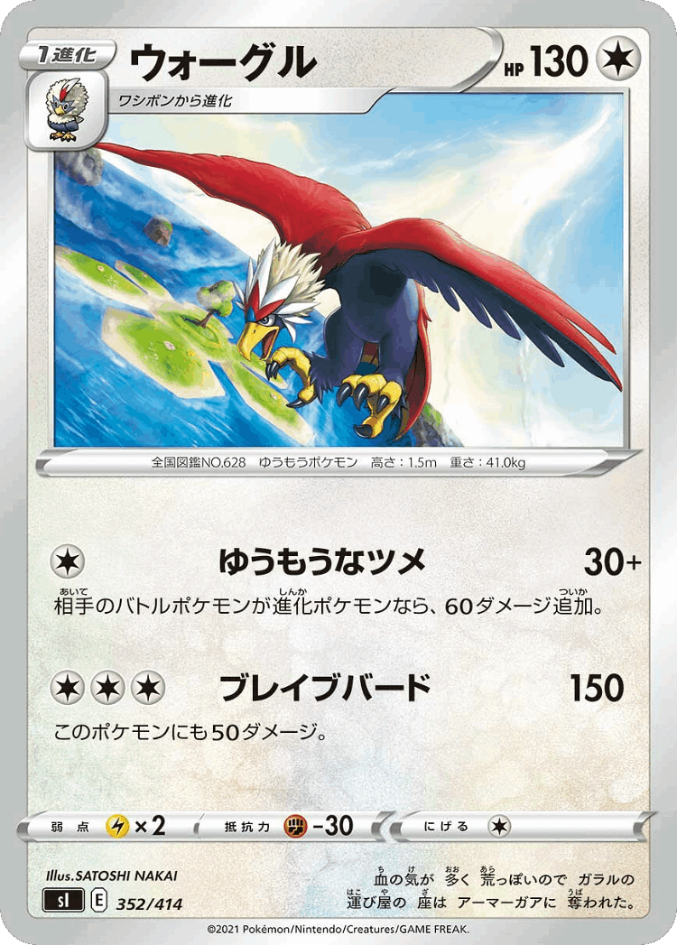 Braviary #352 from Starter Deck 100 - Illustrated by SATOSHI NAKAI
