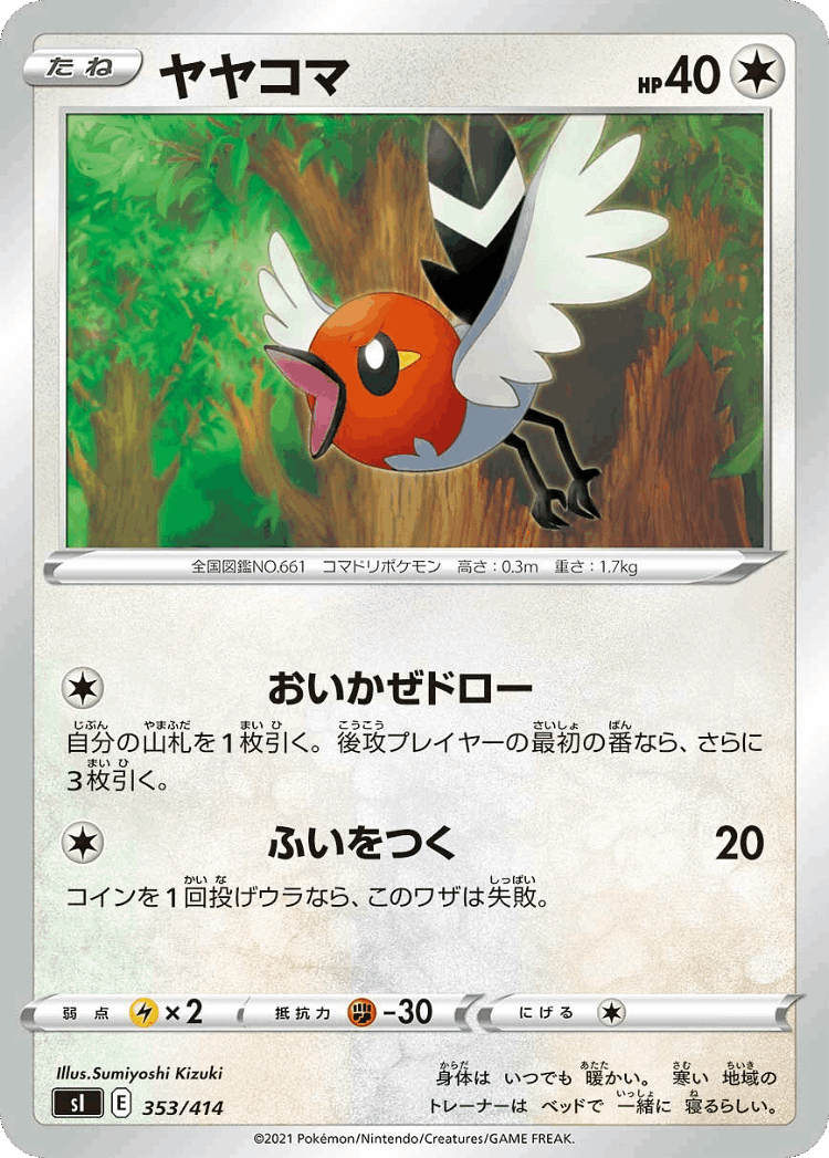 Fletchling #353 from Starter Deck 100 - Illustrated by Sumiyoshi Kizuki