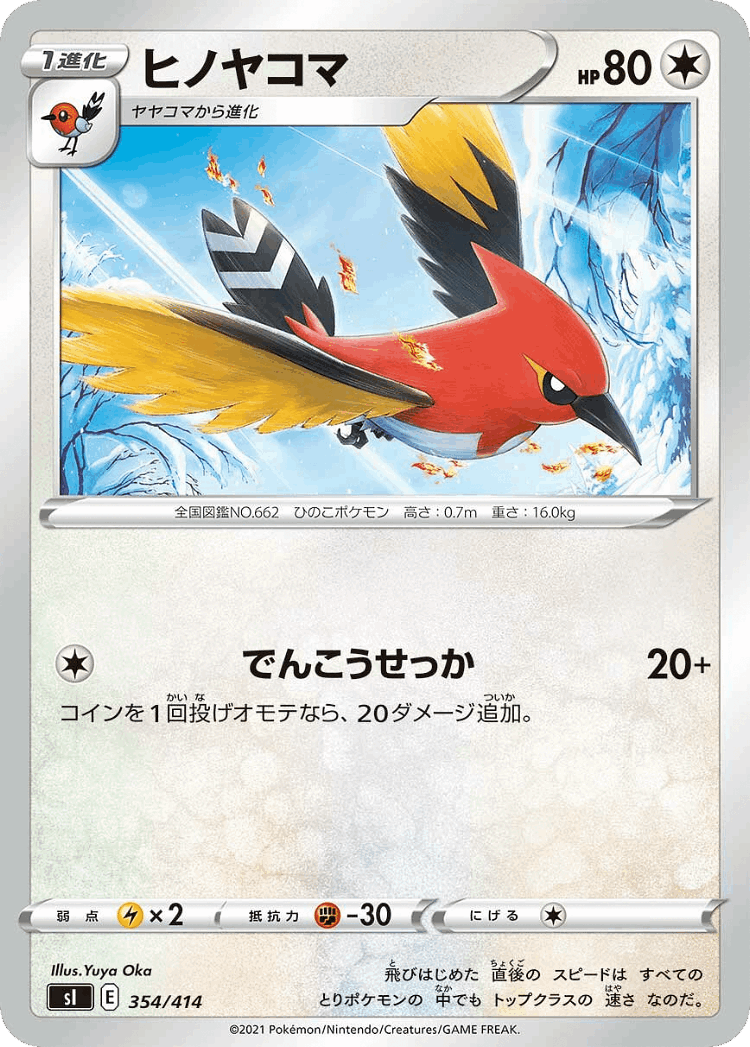 Fletchinder #354 from Starter Deck 100 - Illustrated by Yuya Oka