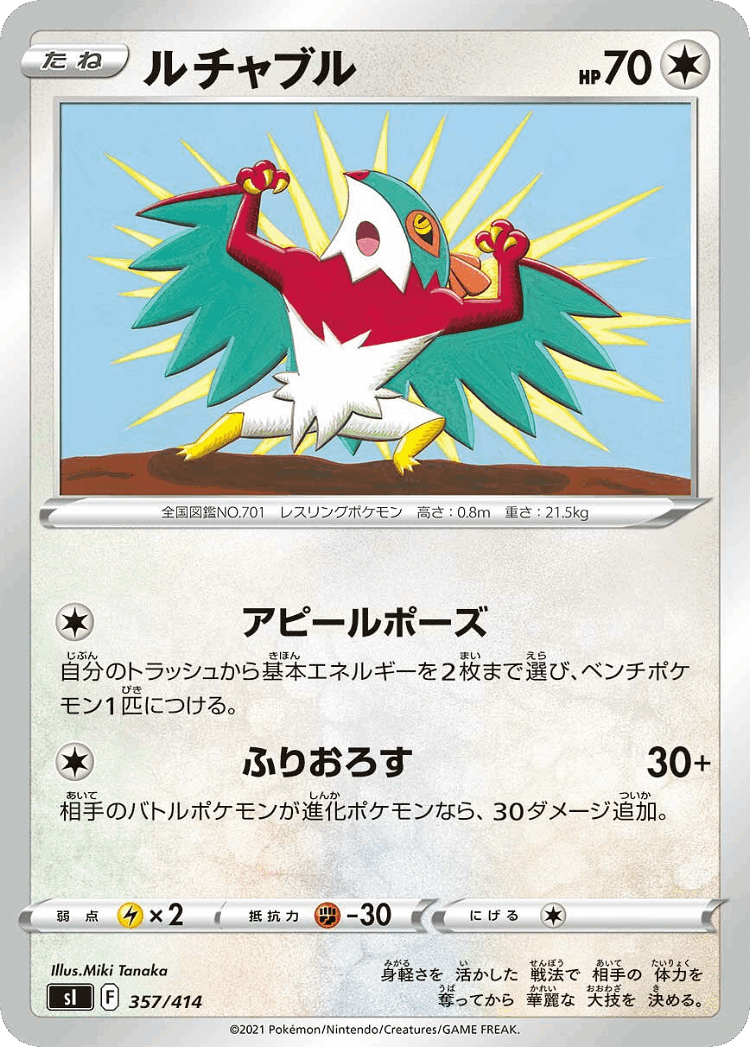 Hawlucha #357 from Starter Deck 100 - Illustrated by Miki Tanaka