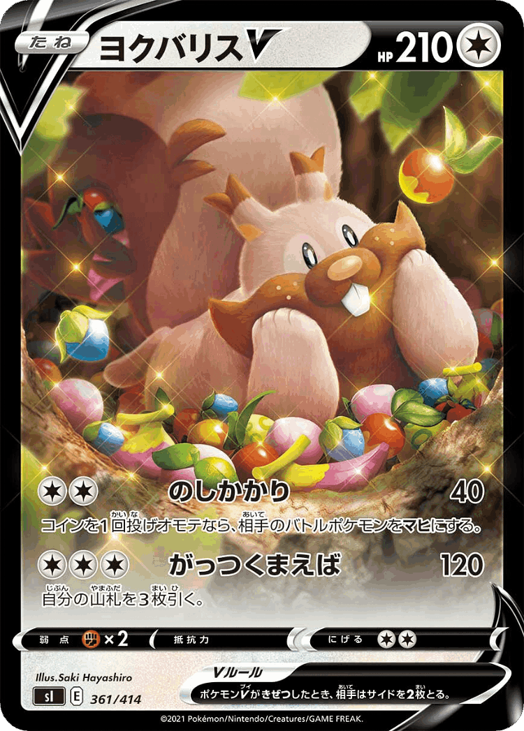 Greedent V #361 from Starter Deck 100 - Illustrated by Saki Hayashiro