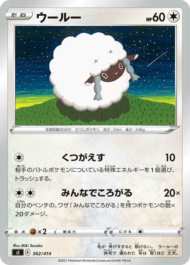 Wooloo #362 from Starter Deck 100 - Illustrated by Miki Tanaka
