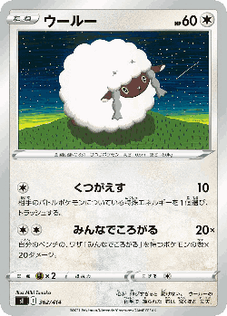 Wooloo 362, Starter Deck 100
