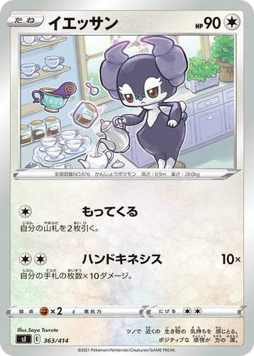 Indeedee 363, Starter Deck 100