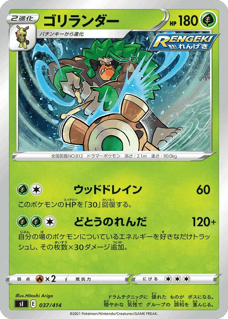 Rillaboom #37 from Starter Deck 100 - Illustrated by Hitoshi Ariga