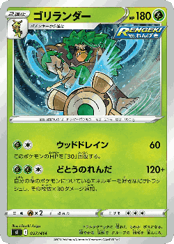Rillaboom 37, Starter Deck 100