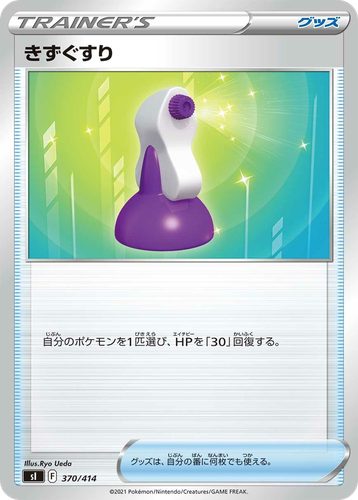 Potion #370 from Starter Deck 100 - Illustrated by Ryo Ueda