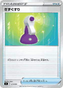 Potion 370, Starter Deck 100