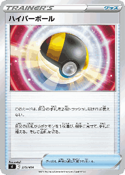 Ultra Ball 375, Starter Deck 100