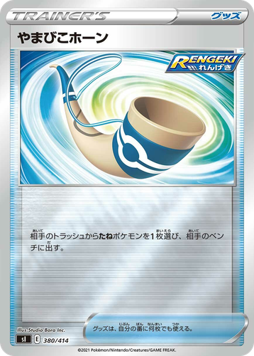 Echoing Horn 380, Starter Deck 100