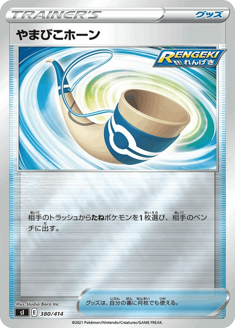 Echoing Horn #380 from Starter Deck 100 - Illustrated by Studio Bora Inc.