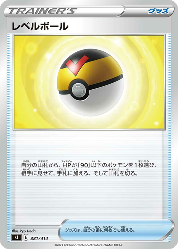 Level Ball 381, Starter Deck 100
