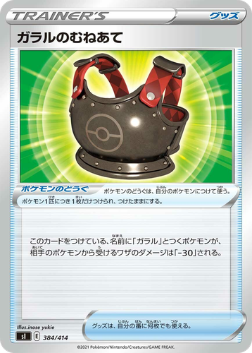 Galarian Chestplate 384, Starter Deck 100
