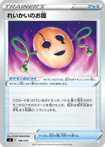 Spirit Mask 386, Starter Deck 100