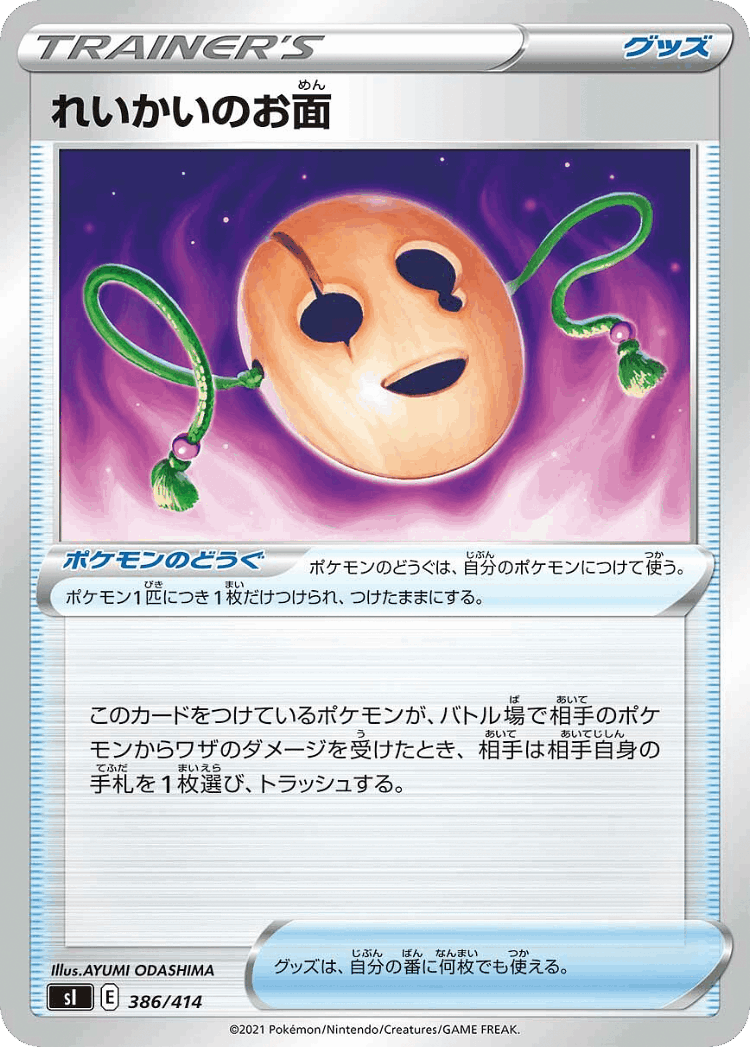 Spirit Mask #386 from Starter Deck 100 - Illustrated by AYUMI ODASHIMA