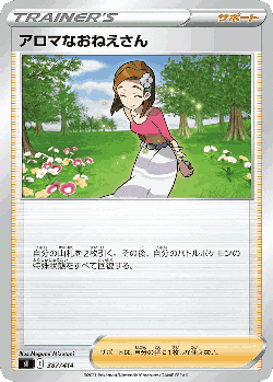 Aroma Lady 387, Starter Deck 100