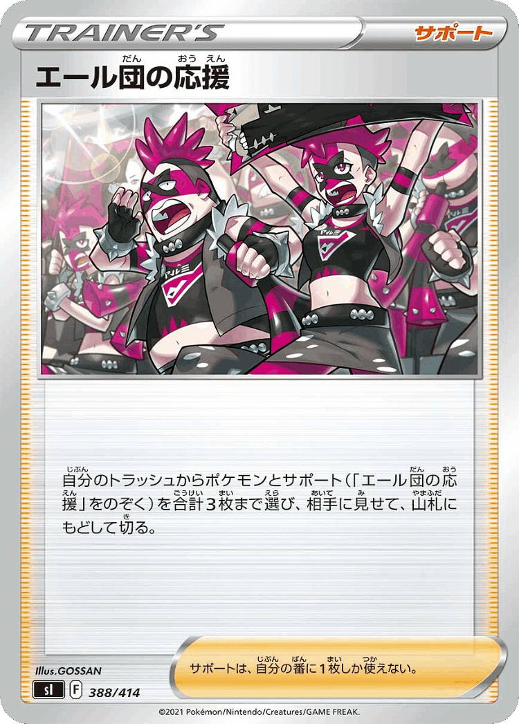 Team Yell's Cheer #388 from Starter Deck 100 - Illustrated by GOSSAN