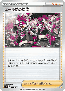 Team Yell's Cheer 388, Starter Deck 100