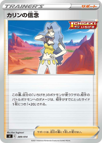 Karen's Conviction 389, Starter Deck 100