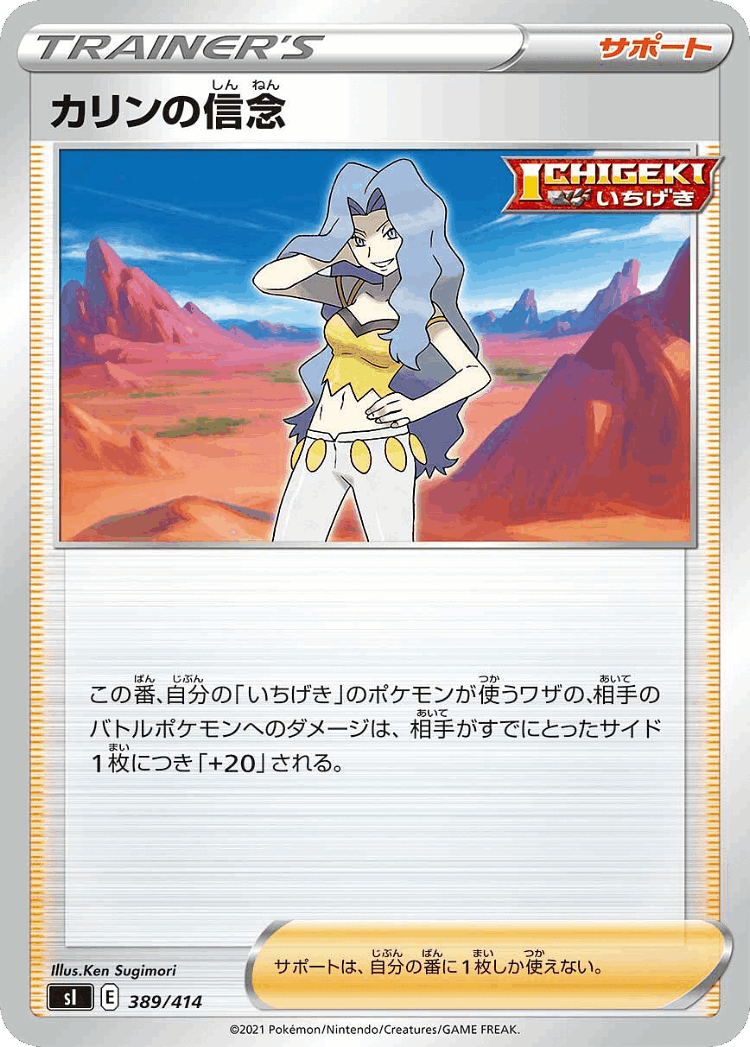 Karen's Conviction #389 from Starter Deck 100 - Illustrated by Ken Sugimori
