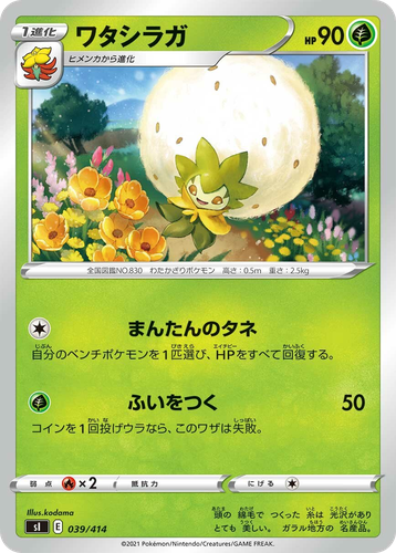 Eldegoss 39, Starter Deck 100