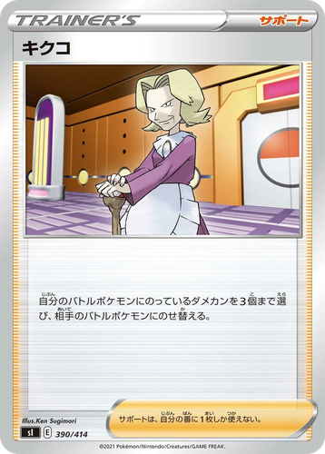 Agatha 390, Starter Deck 100