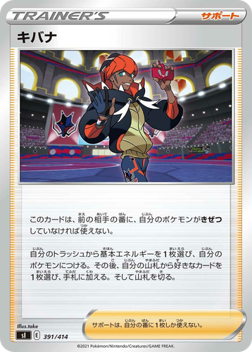 Raihan 391, Starter Deck 100
