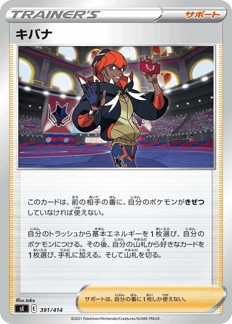 Raihan #391 from Starter Deck 100 - Illustrated by take