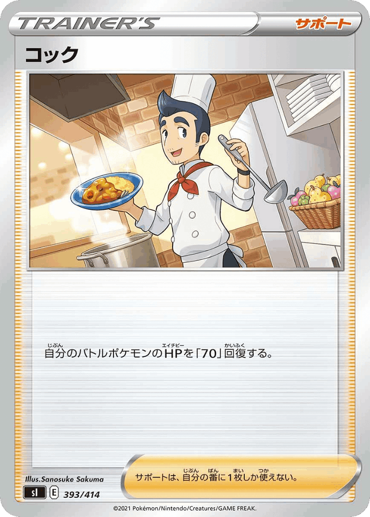 Cook #393 from Starter Deck 100 - Illustrated by Sanosuke Sakuma