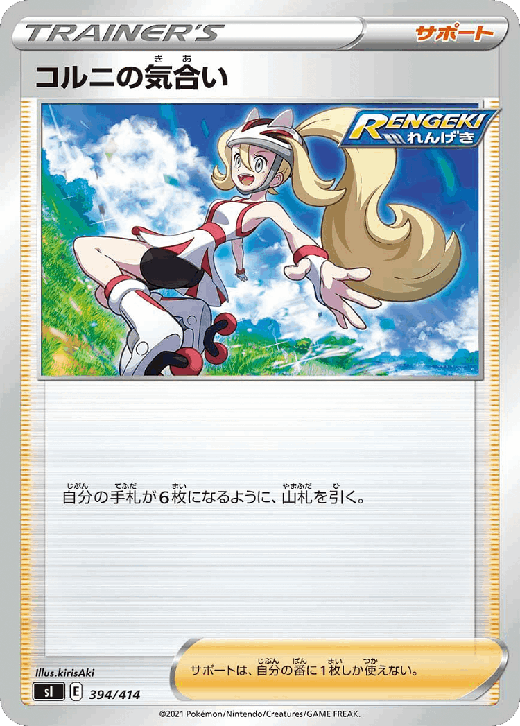 Korrina's Focus #394 from Starter Deck 100 - Illustrated by kirisAki