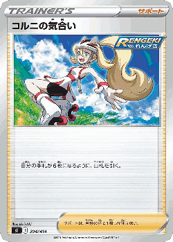 Korrina's Focus 394, Starter Deck 100