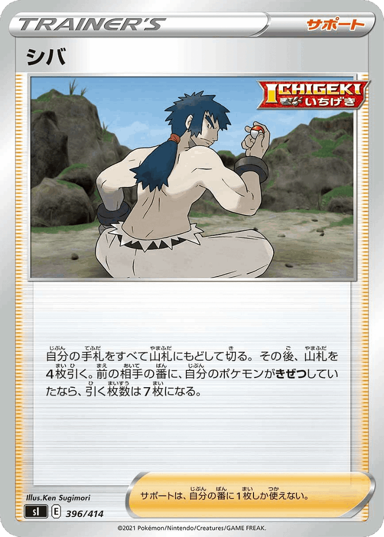 Bruno #396 from Starter Deck 100 - Illustrated by Ken Sugimori